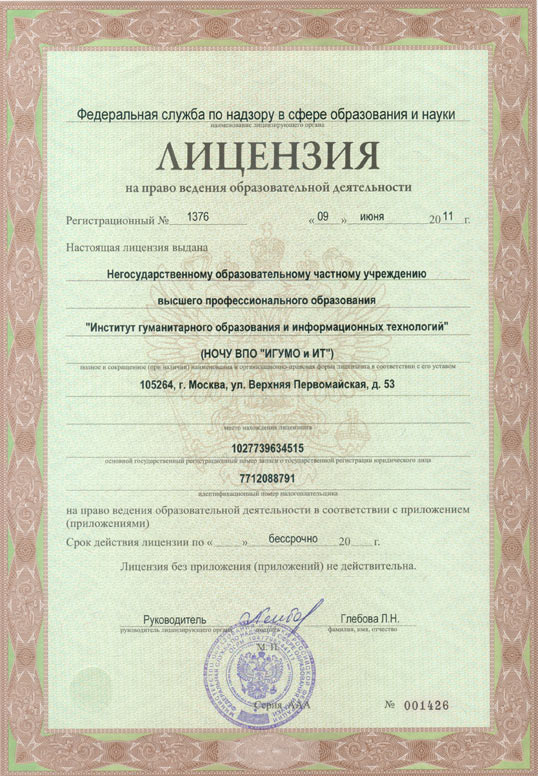 Лицензия Института