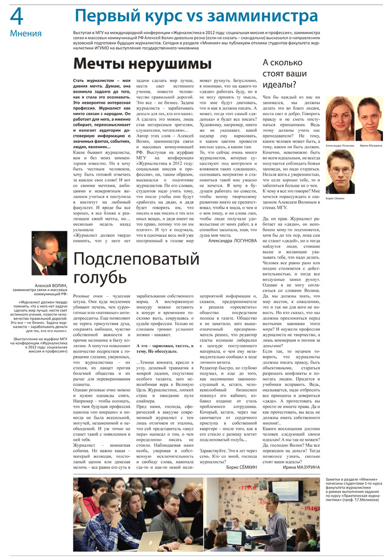 Студенческая газета ИГУМО — Выпуск №  1 (Открытка), март 2013