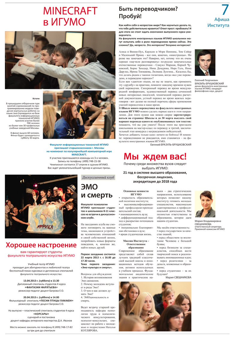 Студенческая газета ИГУМО — Выпуск №  1 (Открытка), март 2013