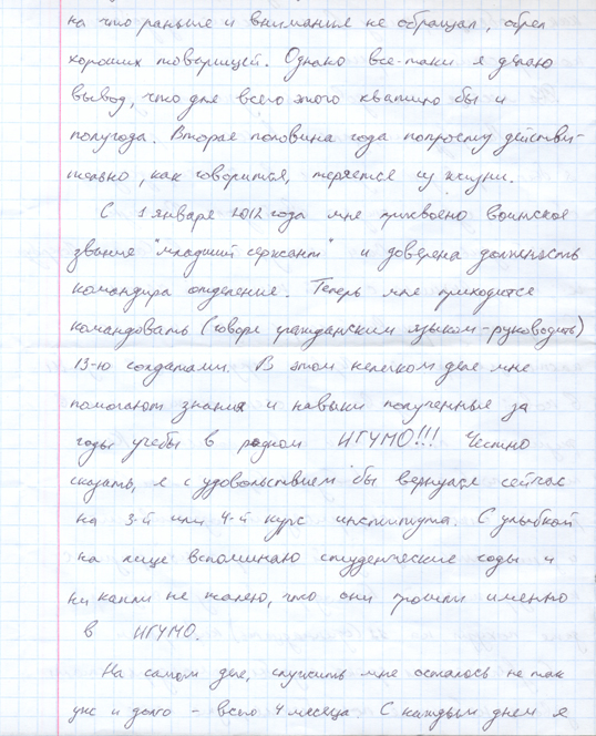 Письмо Константина Попова