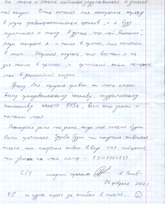 Письмо Константина Попова
