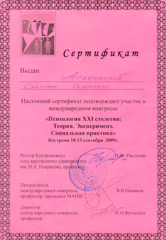 Сертификат Агафоновой