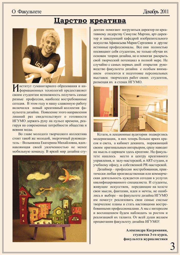 студенческая газета — Выпуск № 4 (15), декабрь 2011