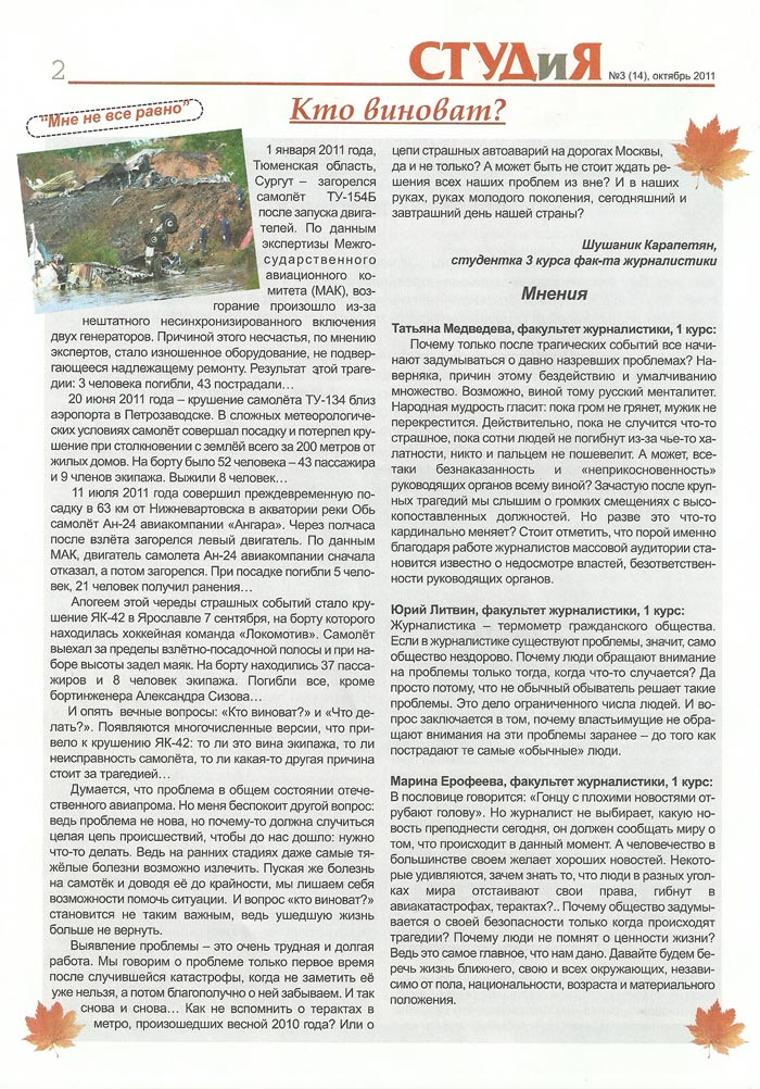 студенческая газета — Выпуск № 3 (14), октябрь 2011