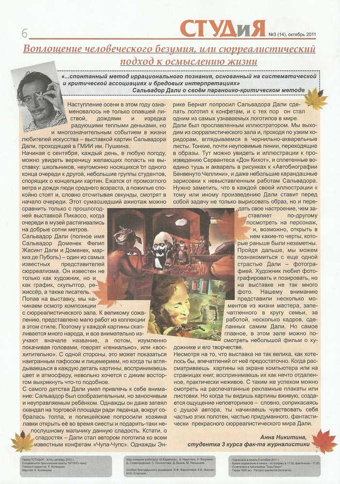 студенческая газета — Выпуск № 3 (14), октябрь 2011