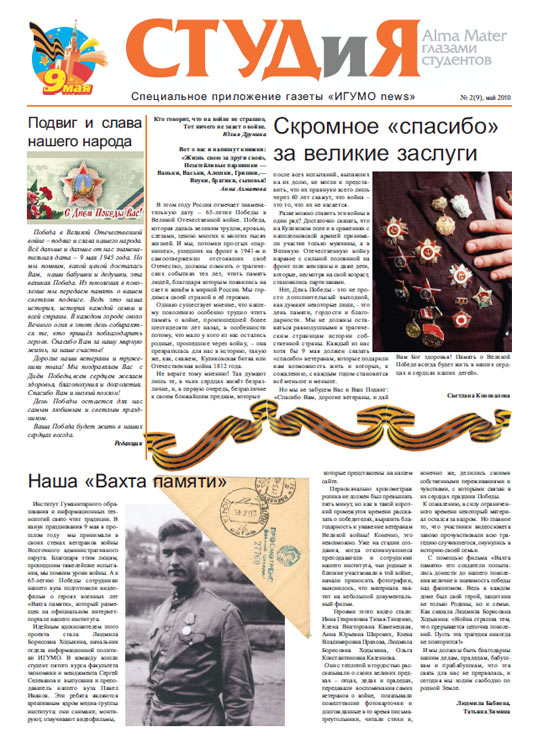 Газета «СТУДиЯ», 2 (9), май 2010 г.