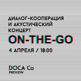 Группа On-The-Go Группа On-The-Go