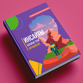 Книга, трекер привычек и планер от Каролины Егоровой Книга, трекер привычек и планер от Каролины Егоровой