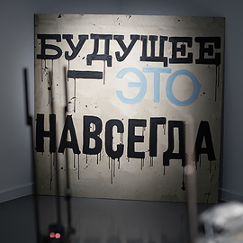 Выставка-диалог искусства и науки «После прогноза» Выставка-диалог искусства и науки «После прогноза»
