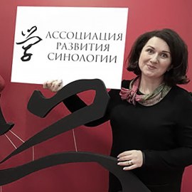 Практика студентов на базе Ассоциации развития синологии Практика студентов на базе Ассоциации развития синологии