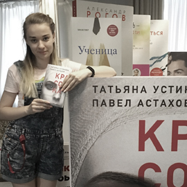 Варвара Лосева – выпускающий редактор в «Эксмо» Варвара Лосева – выпускающий редактор в «Эксмо»