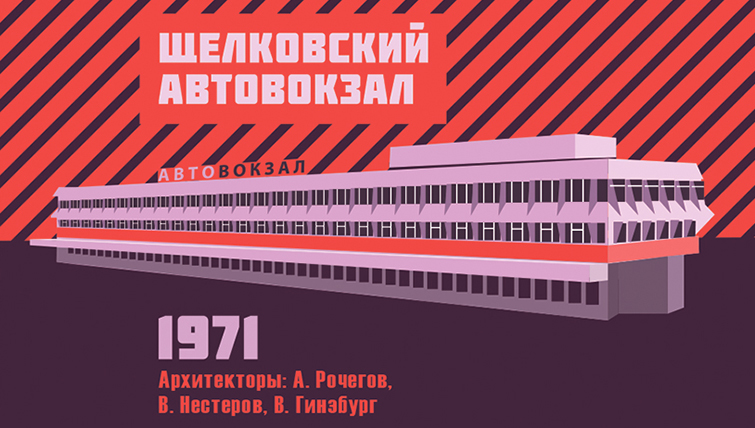 «Советский модернизм: Откуда: и Куда:»: новый этап «Советский модернизм: Откуда: и Куда:»: новый этап