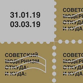 Советский модернизм: новая выставка Советский модернизм: новая выставка