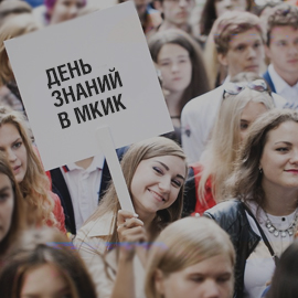День знаний в МКИК День знаний в МКИК