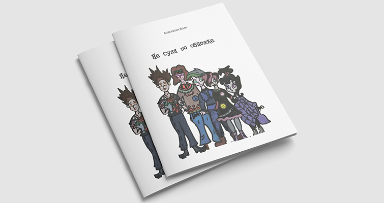 Онлайн-защита авторских детских книг Онлайн-защита авторских детских книг