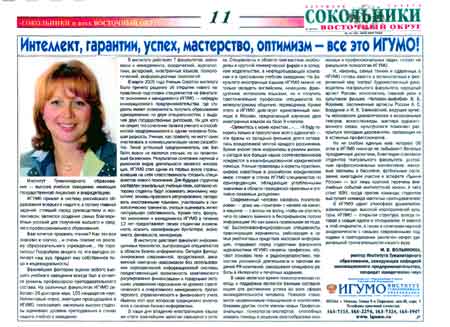 Интеллект, гарантии, успех, мастерство, оптимизм – все это ИГУМО! Интеллект, гарантии, успех, мастерство, оптимизм – все это ИГУМО!