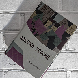 Книга студентки Полины Шершнёвой приобретена в частную коллекцию Книга студентки Полины Шершнёвой приобретена в частную коллекцию