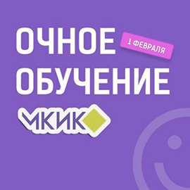 С 1 февраля возвращаемся к обычному режиму обучения С 1 февраля возвращаемся к обычному режиму обучения