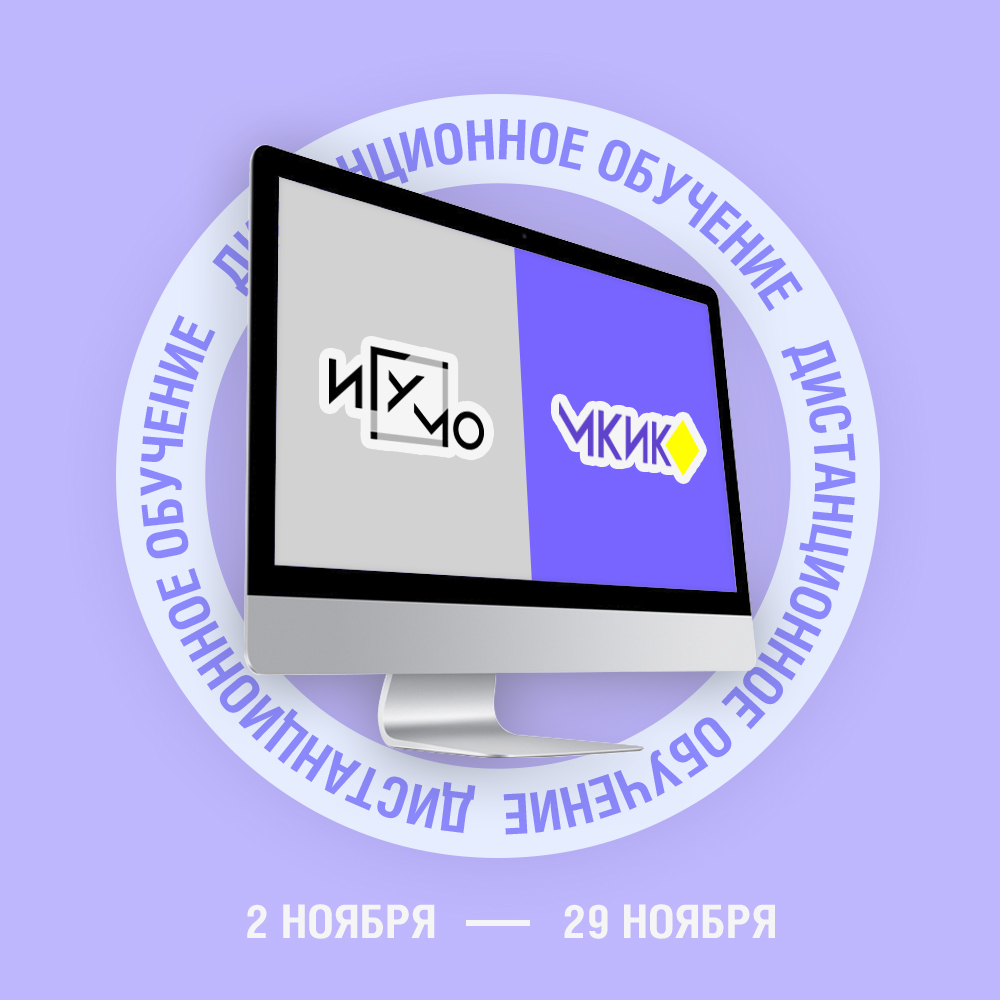 ИГУМО временно переходит на дистанционное обучение ИГУМО временно переходит на дистанционное обучение