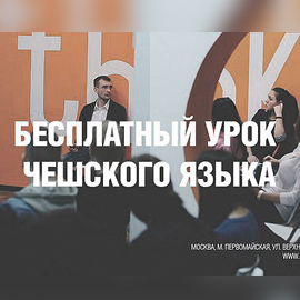 Кликни – и выиграй бесплатный урок! Кликни – и выиграй бесплатный урок!