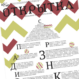 Новогодняя «Открытка» Новогодняя «Открытка»