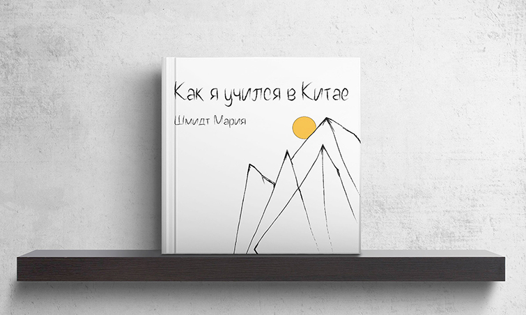 Книги об удивительном Китае от издателей МКИК Книги об удивительном Китае от издателей МКИК