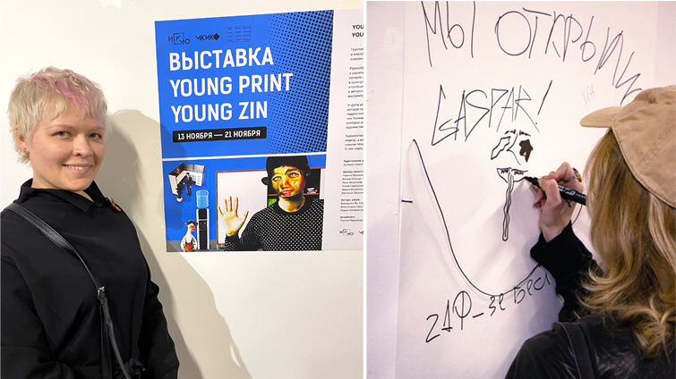 Выставка МКИК «YOUNG PRINT YOUNG ZIN» на Винзаводе Выставка МКИК «YOUNG PRINT YOUNG ZIN» на Винзаводе