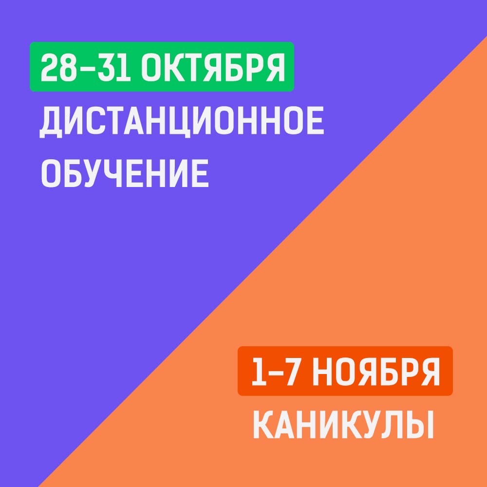 О переходе на дистанционное обучение и каникулах О переходе на дистанционное обучение и каникулах
