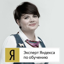 Практикумы по контекстной рекламе от Полины Заболотновой Практикумы по контекстной рекламе от Полины Заболотновой
