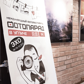 «Эхо Фотопарада» в Угличе «Эхо Фотопарада» в Угличе