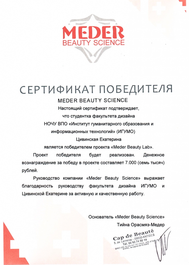     Meder Beauty Lab 11