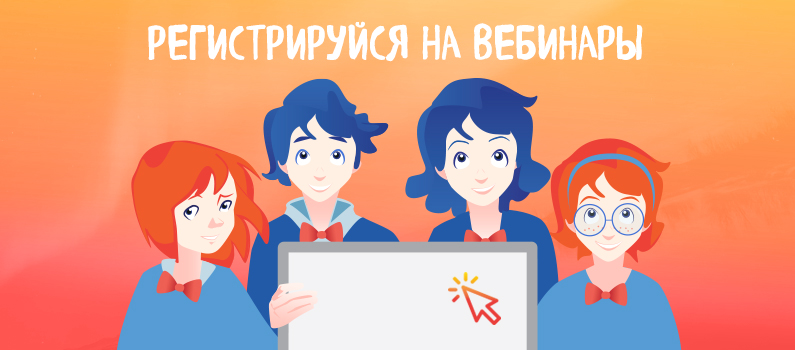 вебинары 4591629e4ee8aed01df493d61e10963c.jpg