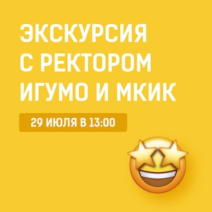 Ректорская экскурсия по учебному заведению – 2023 Ректорская экскурсия по учебному заведению – 2023