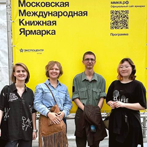 Изучили книжные тренды и пообщались с издателями на ММКЯ Изучили книжные тренды и пообщались с издателями на ММКЯ