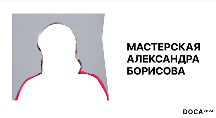 DOCA-2024: �� ����, ��� �� ��� ��������