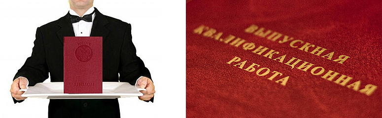 Утверждение тем дипломов: финиш уже вот он! Утверждение тем дипломов: финиш уже вот он!